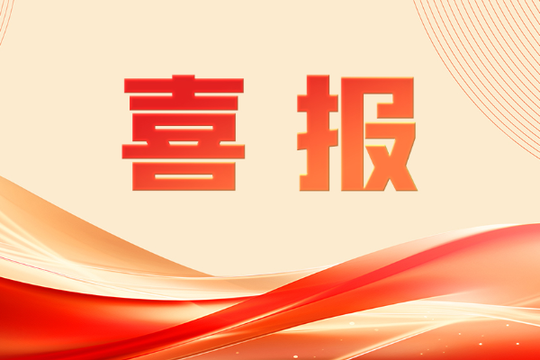 祝賀！山東重工兩人榮獲“全國勞動模范”稱號
